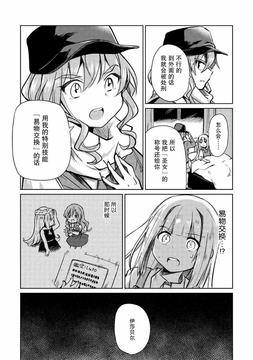 原结构解析研究者的异世界冒险谭韩漫全集-第11话无删减无遮挡章节图片 