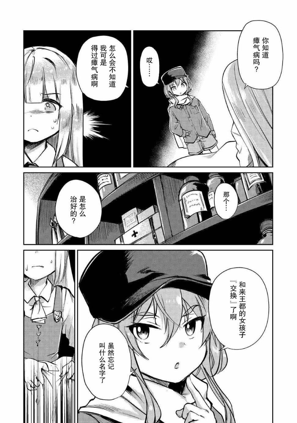 原结构解析研究者的异世界冒险谭韩漫全集-第11话无删减无遮挡章节图片 