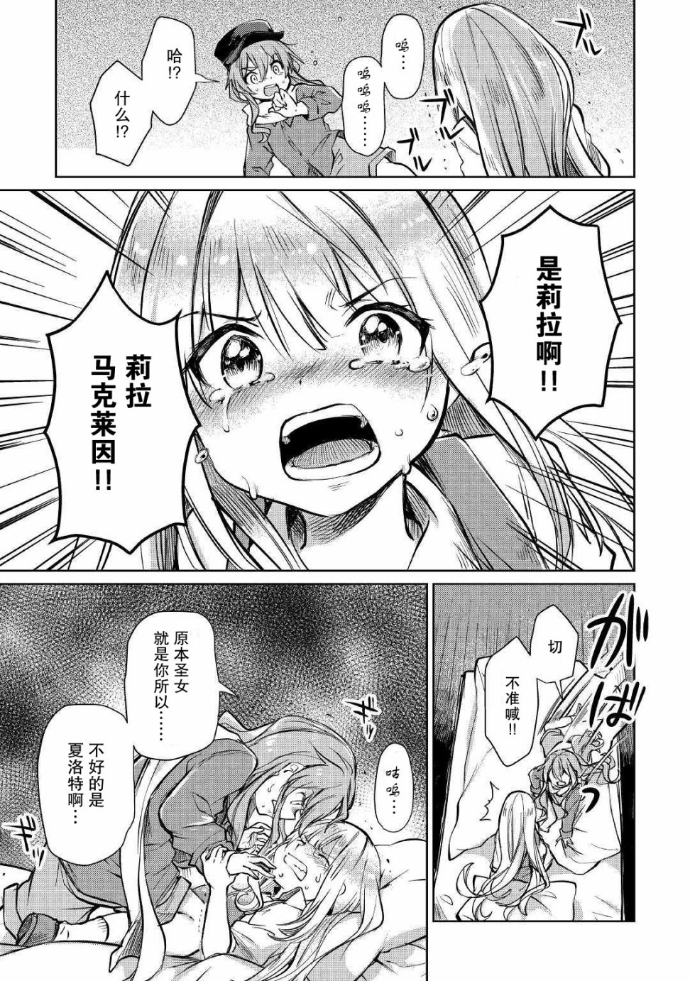 原结构解析研究者的异世界冒险谭韩漫全集-第11话无删减无遮挡章节图片 