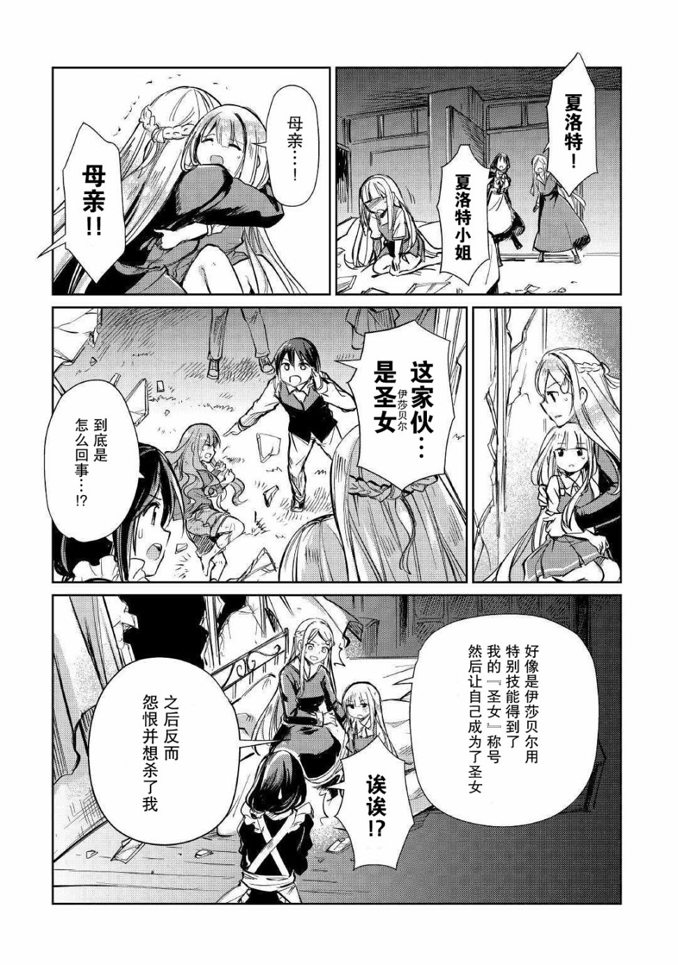 原结构解析研究者的异世界冒险谭韩漫全集-第11话无删减无遮挡章节图片 