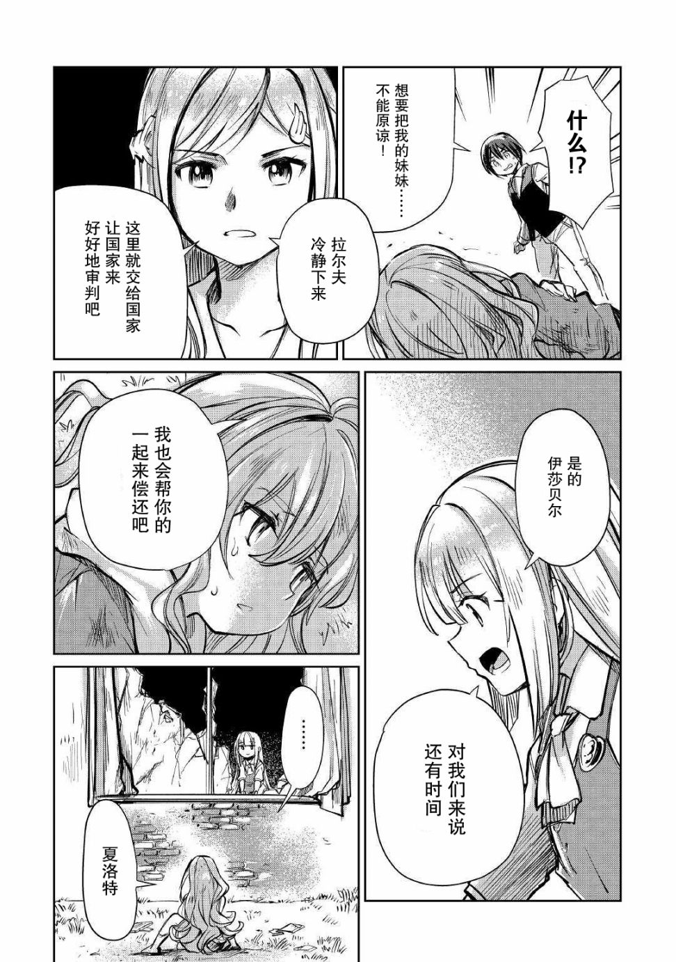 原结构解析研究者的异世界冒险谭韩漫全集-第11话无删减无遮挡章节图片 