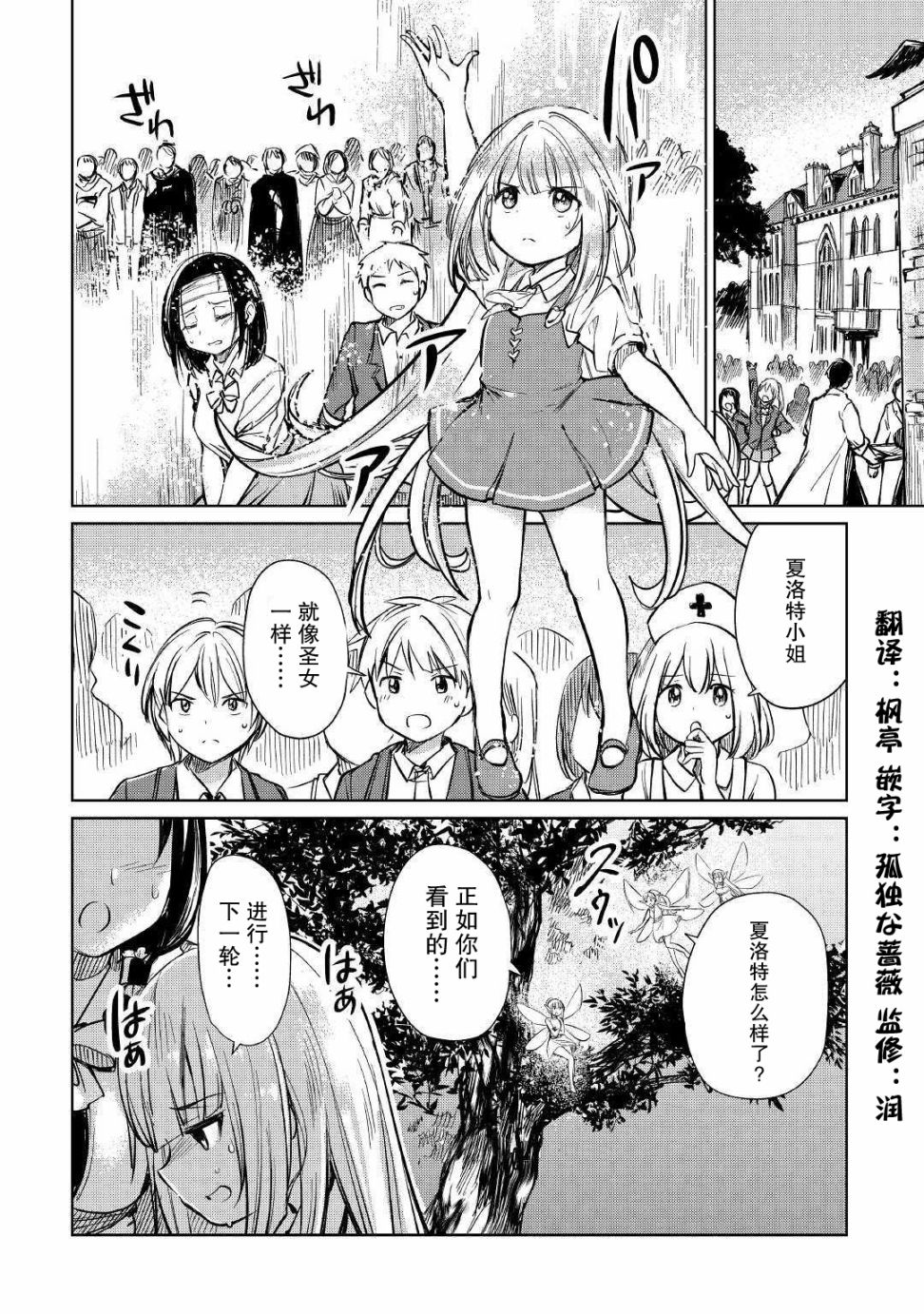 原结构解析研究者的异世界冒险谭韩漫全集-第11话无删减无遮挡章节图片 