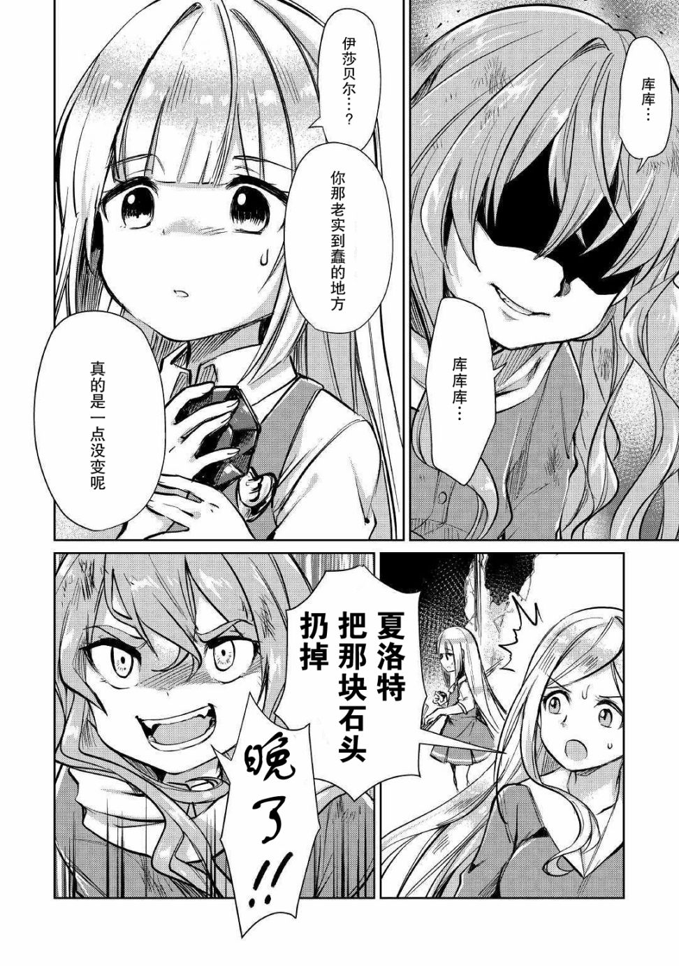 原结构解析研究者的异世界冒险谭韩漫全集-第11话无删减无遮挡章节图片 