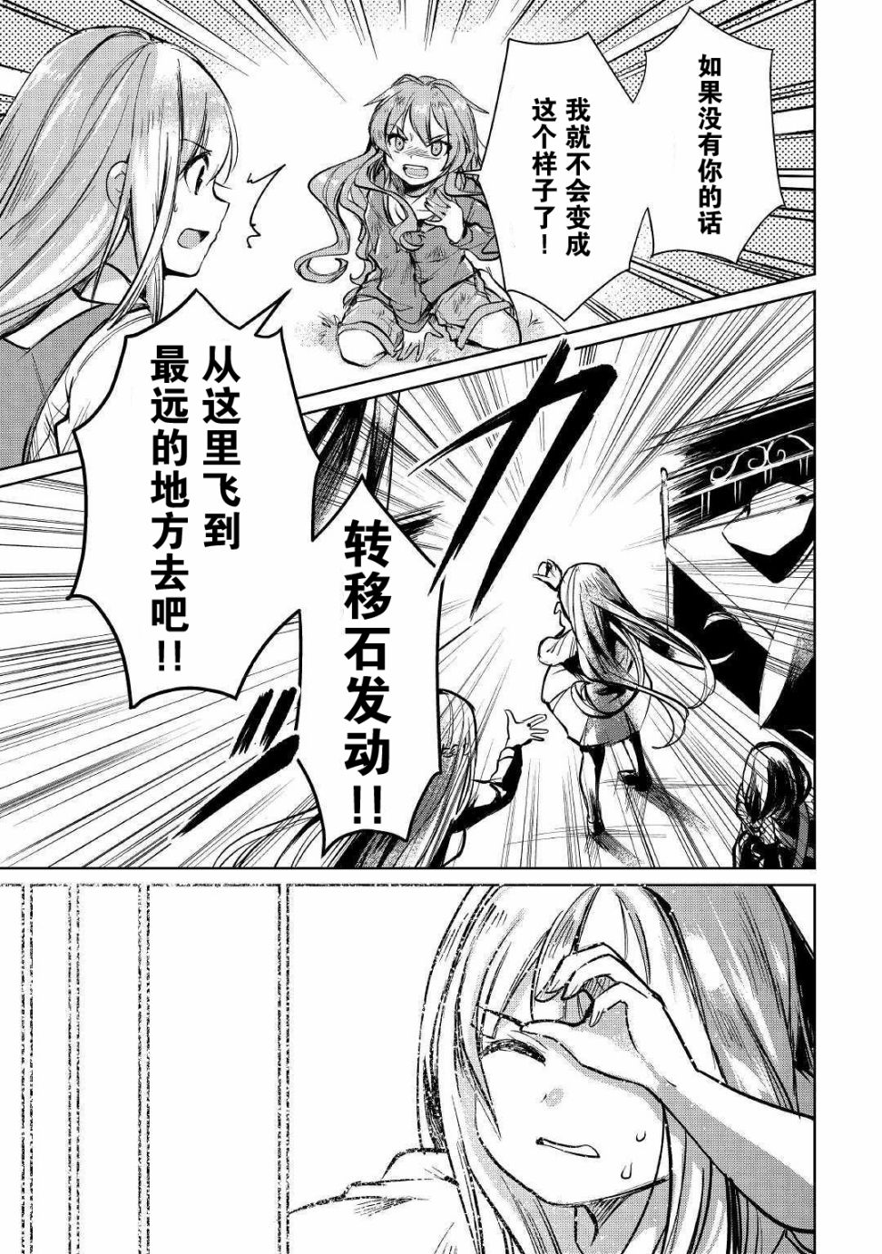 原结构解析研究者的异世界冒险谭韩漫全集-第11话无删减无遮挡章节图片 
