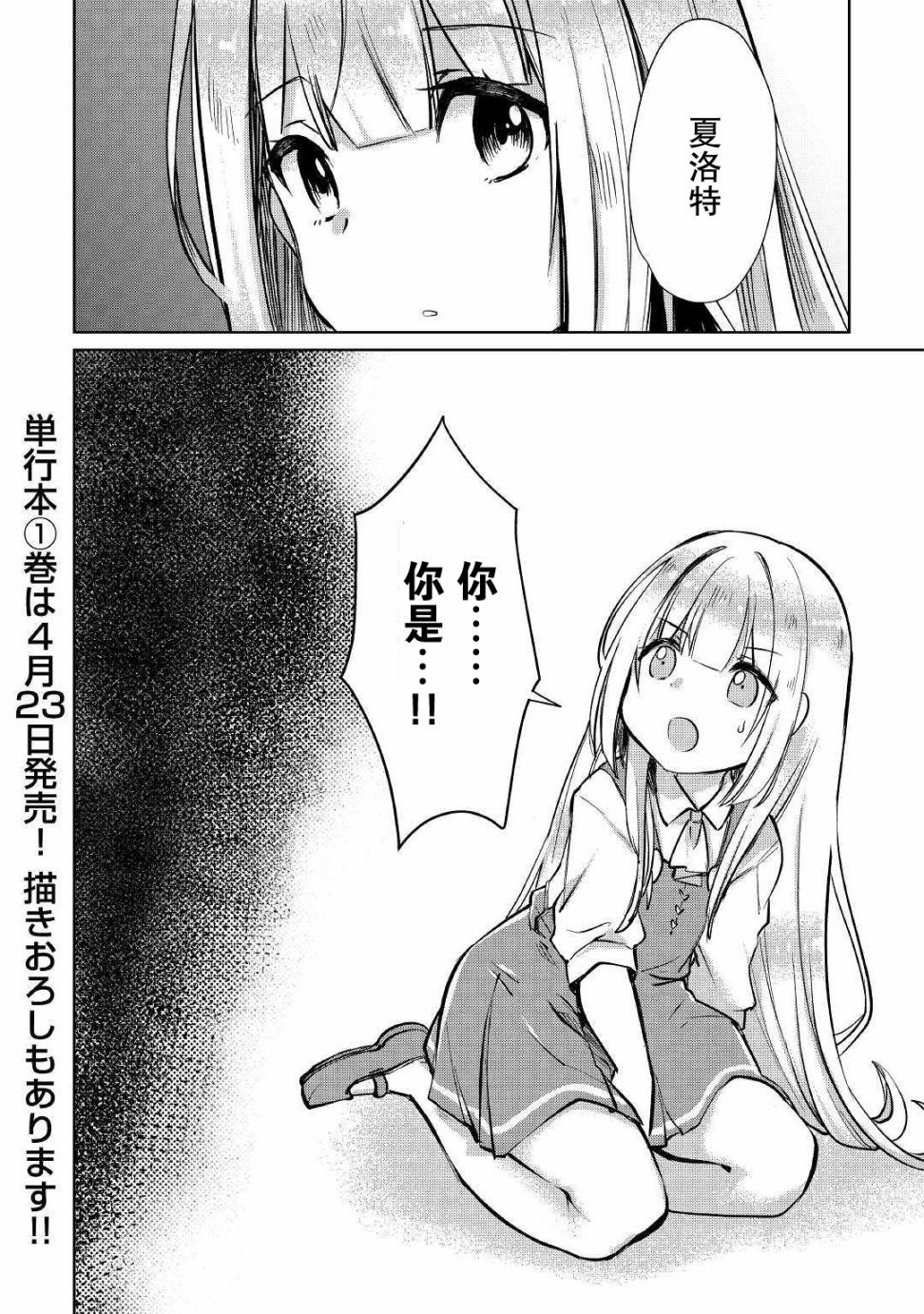 原结构解析研究者的异世界冒险谭韩漫全集-第11话无删减无遮挡章节图片 