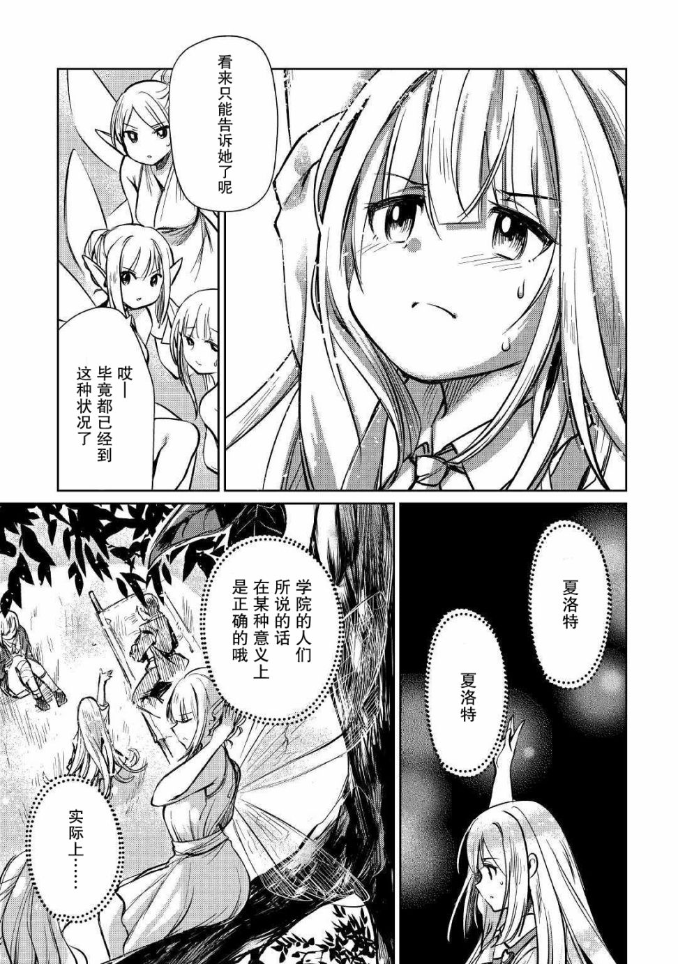 原结构解析研究者的异世界冒险谭韩漫全集-第11话无删减无遮挡章节图片 