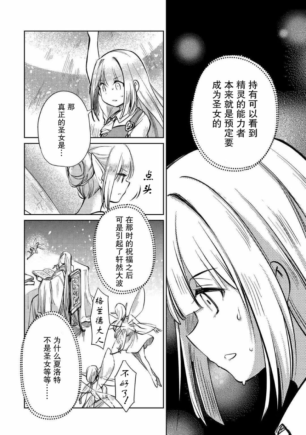 原结构解析研究者的异世界冒险谭韩漫全集-第11话无删减无遮挡章节图片 