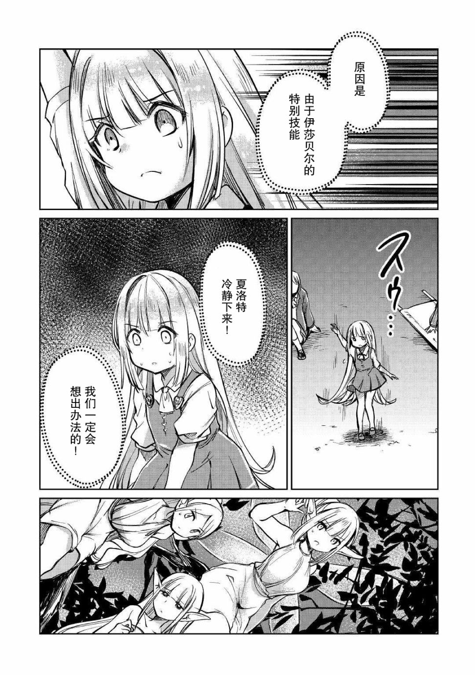 原结构解析研究者的异世界冒险谭韩漫全集-第11话无删减无遮挡章节图片 