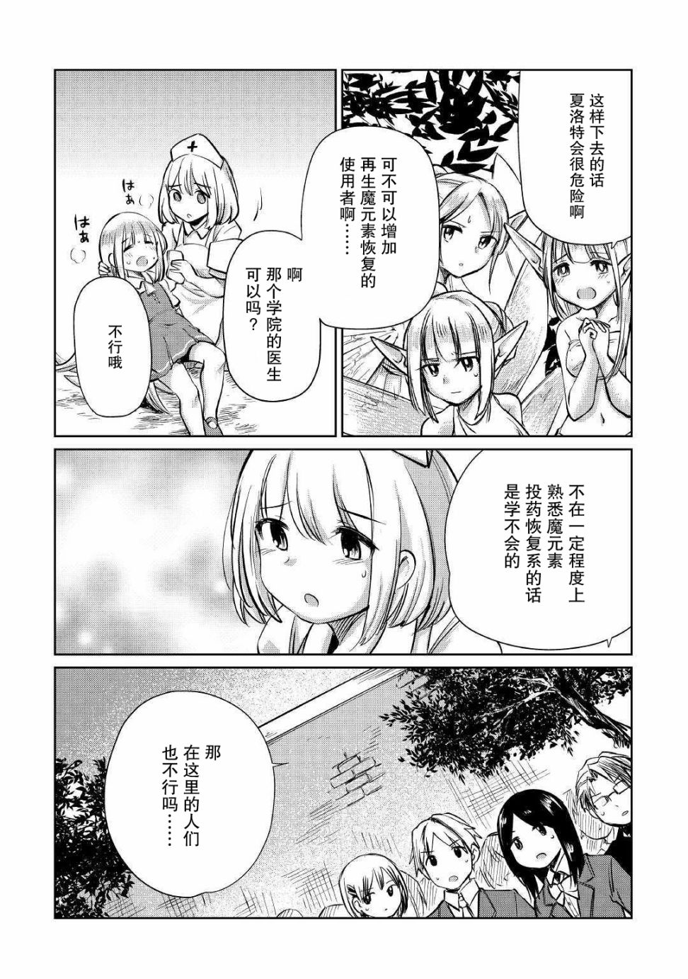 原结构解析研究者的异世界冒险谭韩漫全集-第11话无删减无遮挡章节图片 