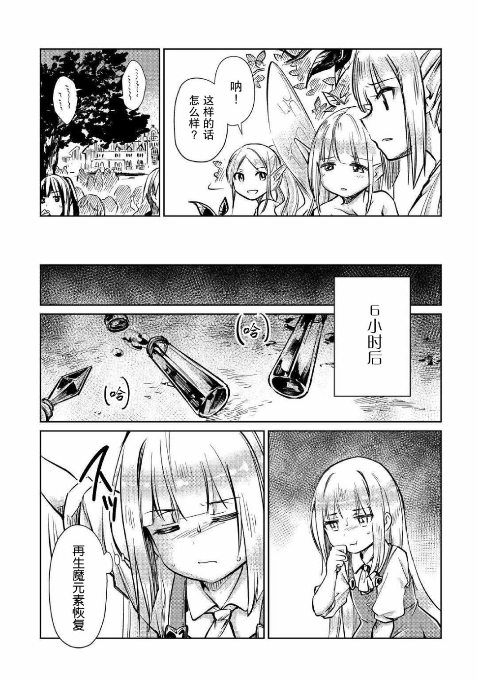 原结构解析研究者的异世界冒险谭韩漫全集-第11话无删减无遮挡章节图片 