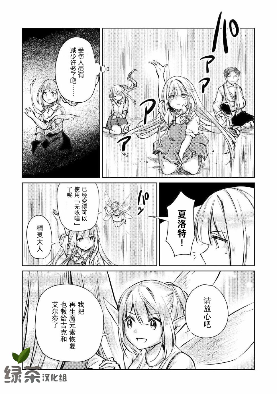 原结构解析研究者的异世界冒险谭韩漫全集-第11话无删减无遮挡章节图片 