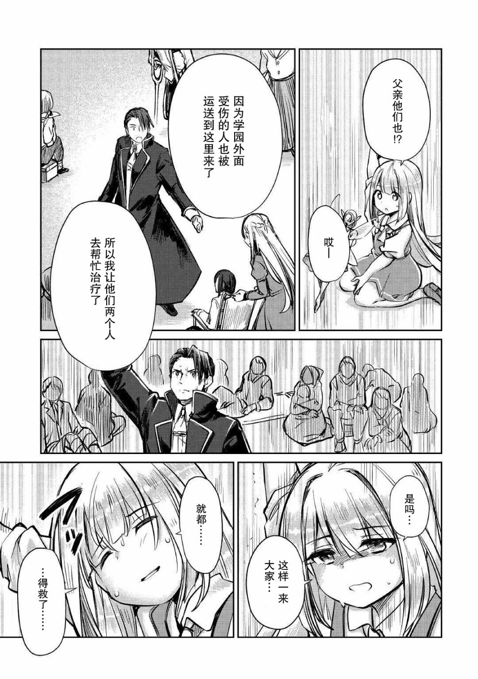 原结构解析研究者的异世界冒险谭韩漫全集-第11话无删减无遮挡章节图片 