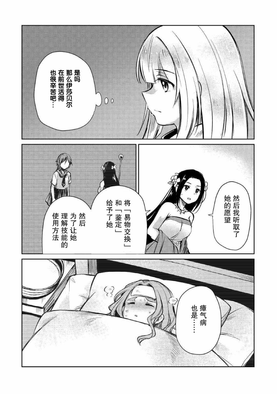原结构解析研究者的异世界冒险谭韩漫全集-第12话无删减无遮挡章节图片 