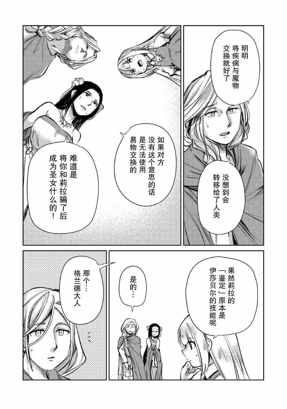 原结构解析研究者的异世界冒险谭韩漫全集-第12话无删减无遮挡章节图片 