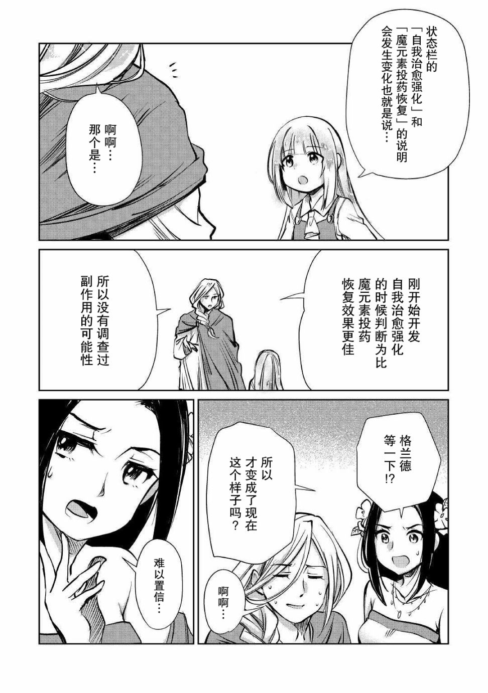原结构解析研究者的异世界冒险谭韩漫全集-第12话无删减无遮挡章节图片 