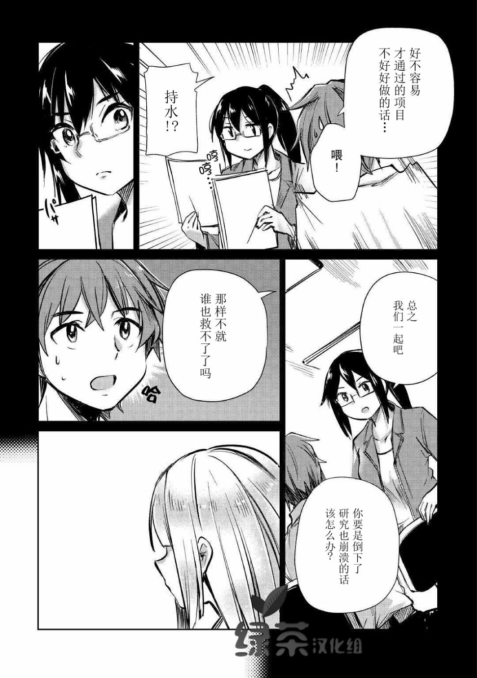 原结构解析研究者的异世界冒险谭韩漫全集-第12话无删减无遮挡章节图片 