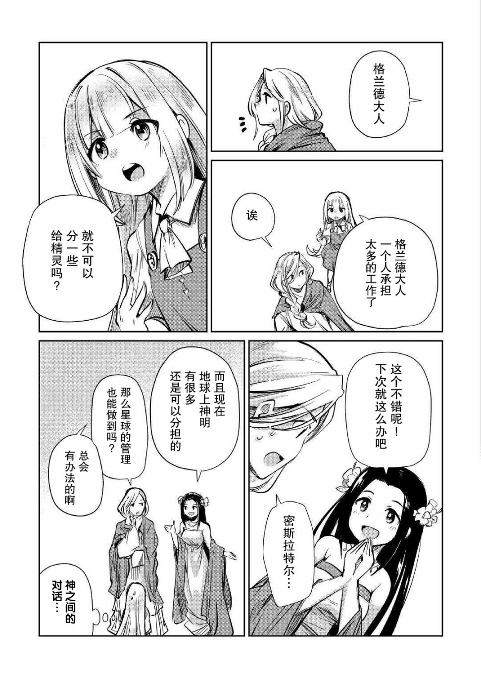 原结构解析研究者的异世界冒险谭韩漫全集-第12话无删减无遮挡章节图片 