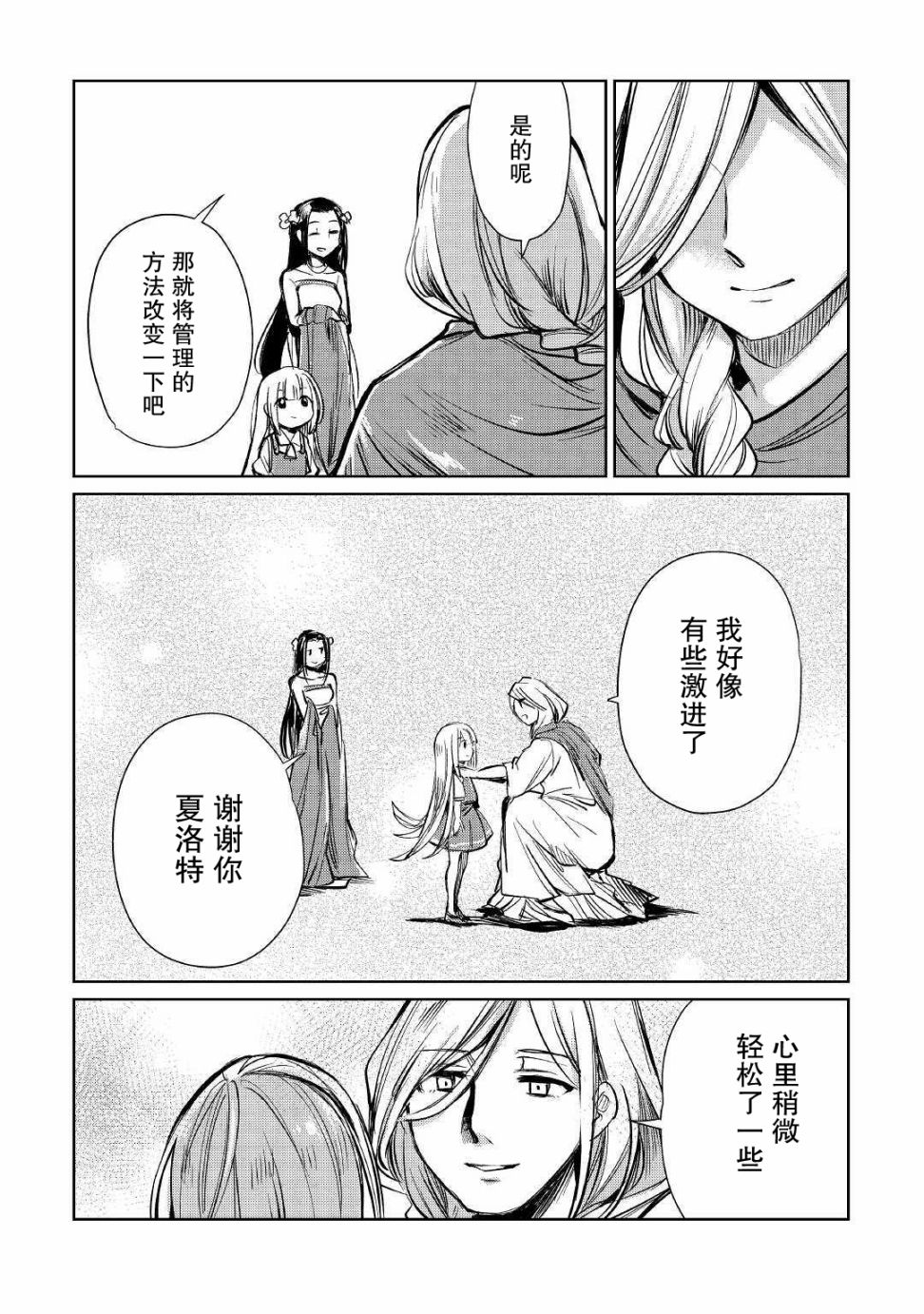 原结构解析研究者的异世界冒险谭韩漫全集-第12话无删减无遮挡章节图片 