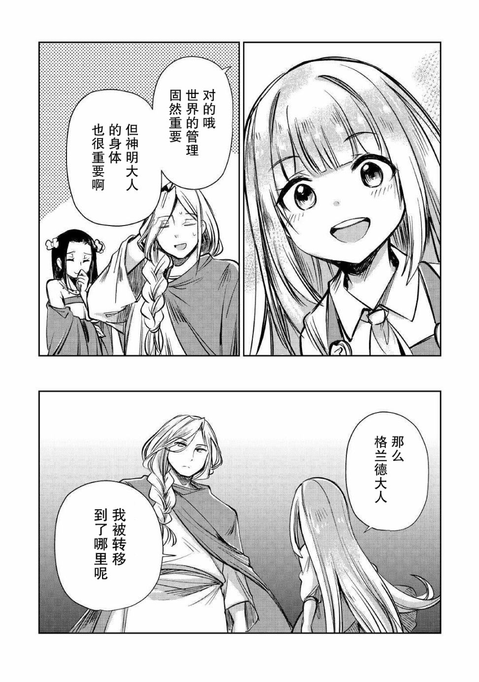 原结构解析研究者的异世界冒险谭韩漫全集-第12话无删减无遮挡章节图片 