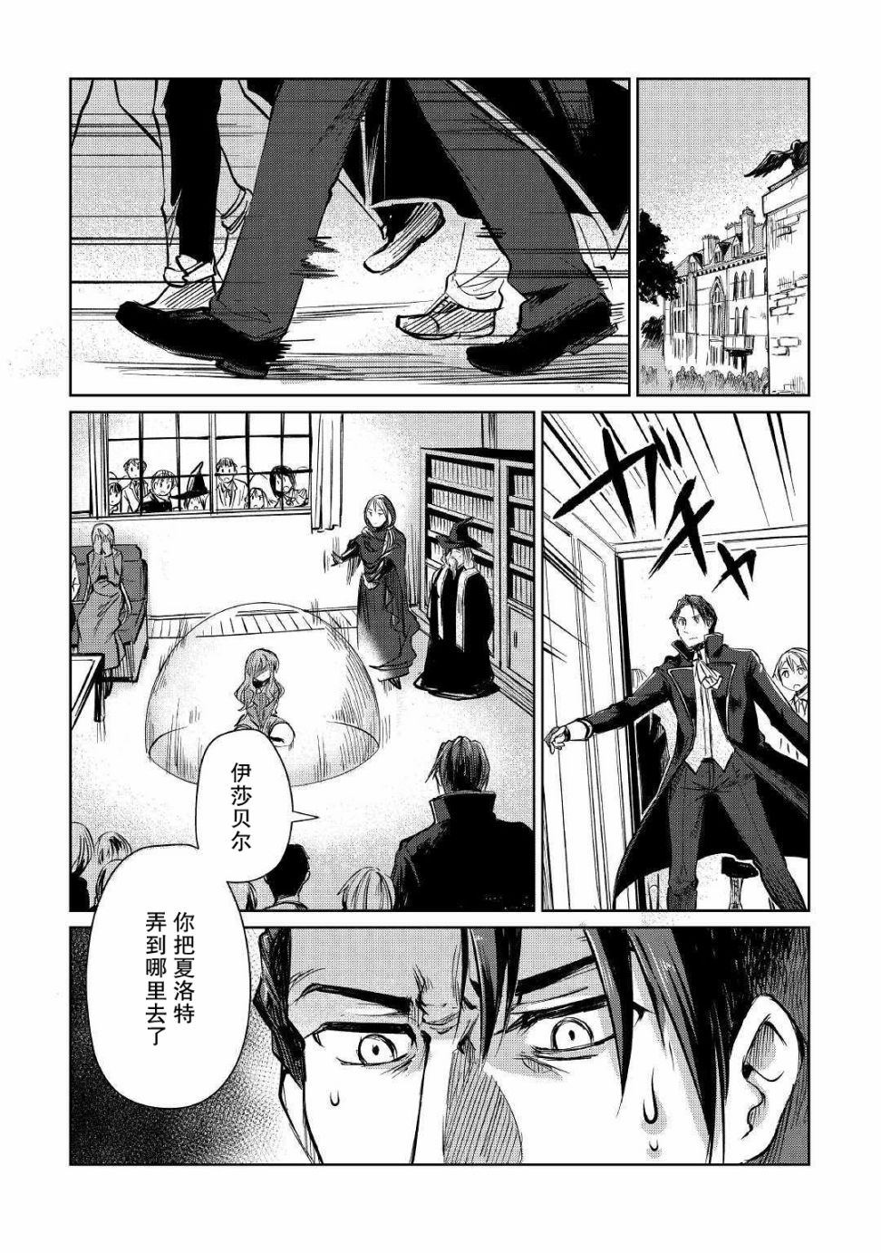 原结构解析研究者的异世界冒险谭韩漫全集-第12话无删减无遮挡章节图片 
