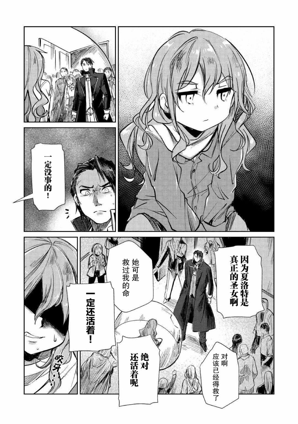 原结构解析研究者的异世界冒险谭韩漫全集-第12话无删减无遮挡章节图片 