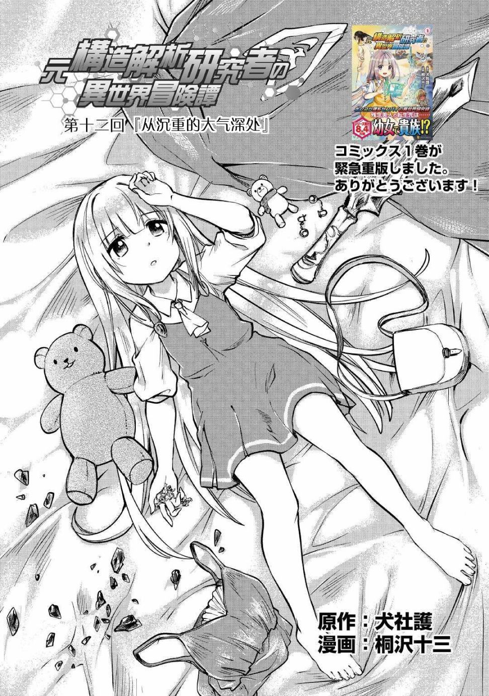 原结构解析研究者的异世界冒险谭韩漫全集-第12话无删减无遮挡章节图片 