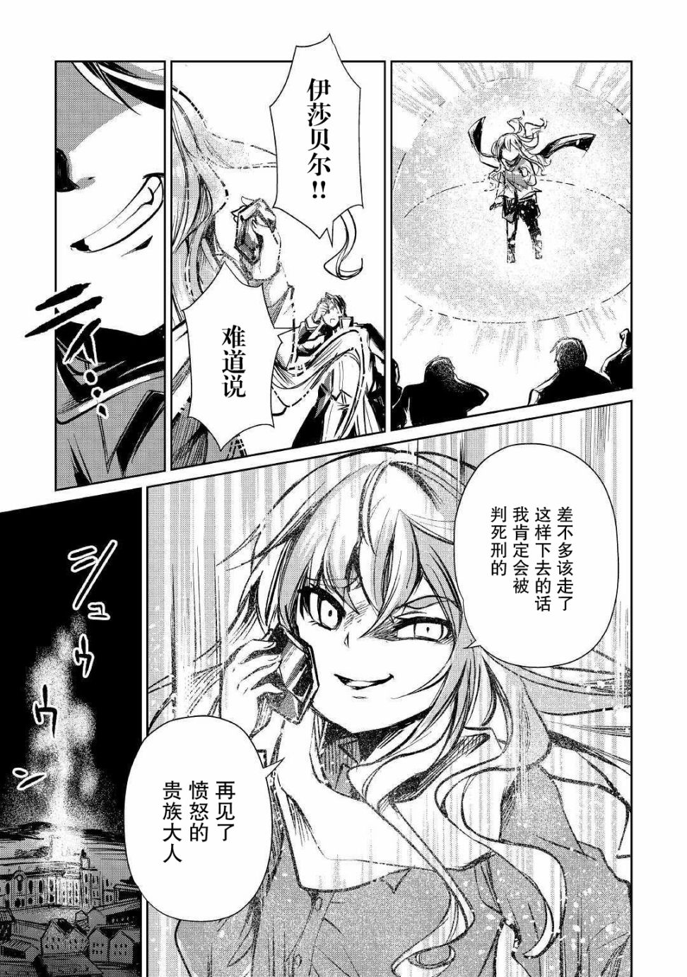 原结构解析研究者的异世界冒险谭韩漫全集-第12话无删减无遮挡章节图片 