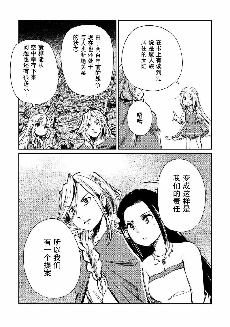 原结构解析研究者的异世界冒险谭韩漫全集-第12话无删减无遮挡章节图片 