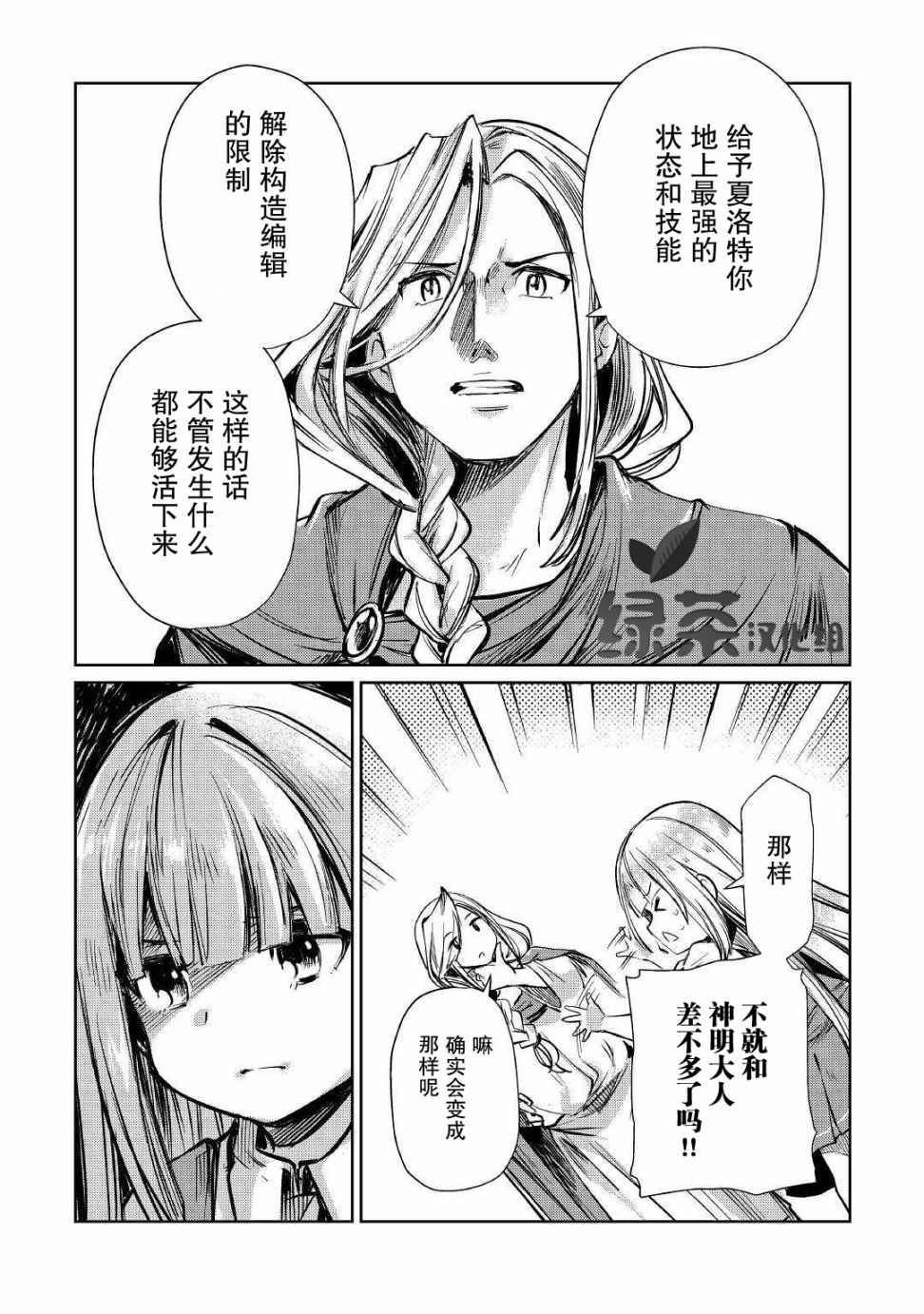 原结构解析研究者的异世界冒险谭韩漫全集-第12话无删减无遮挡章节图片 