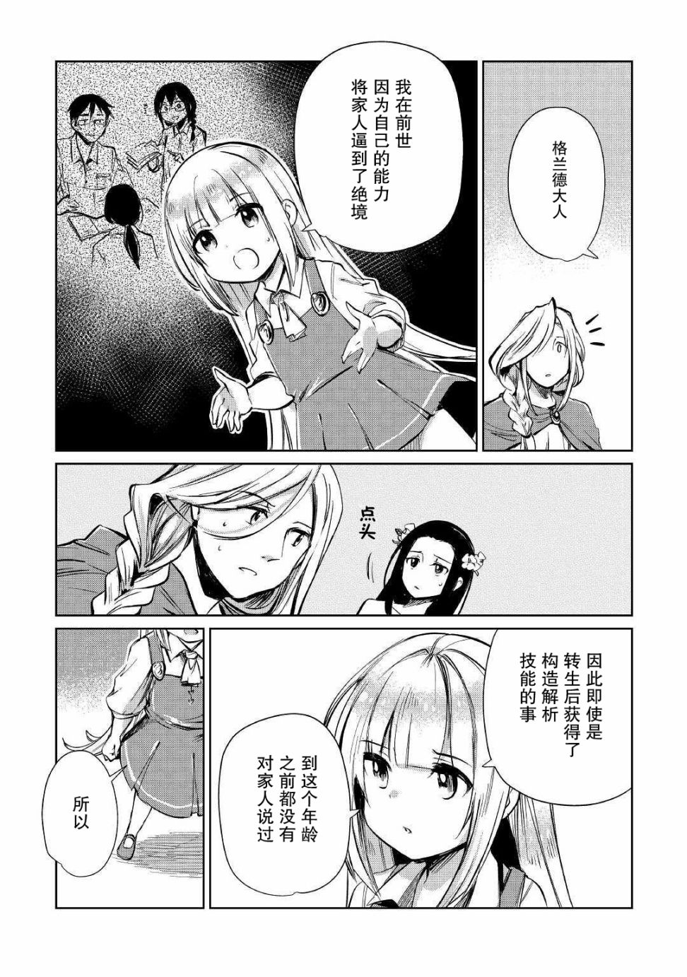 原结构解析研究者的异世界冒险谭韩漫全集-第12话无删减无遮挡章节图片 