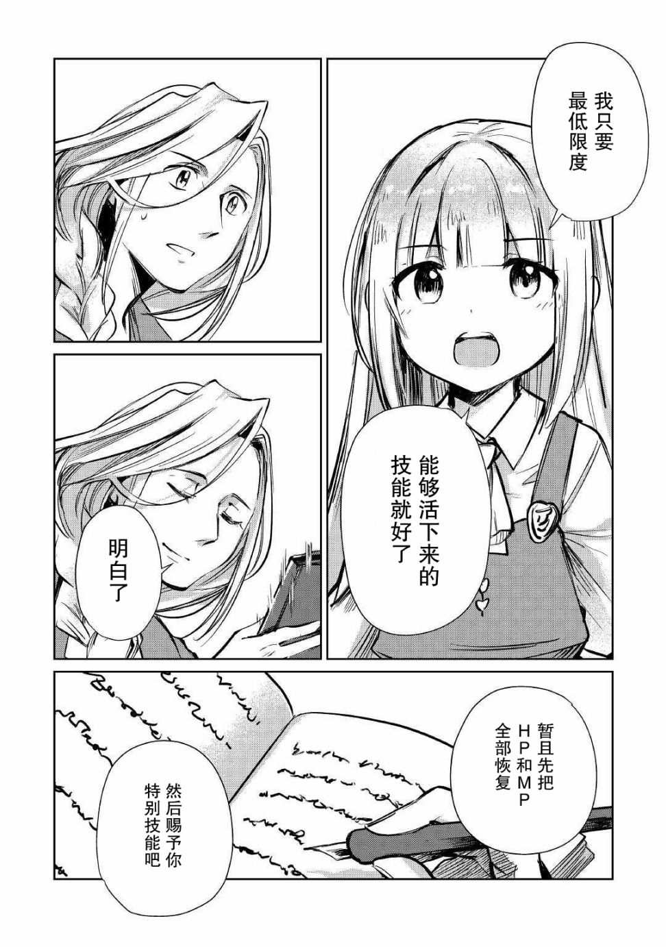 原结构解析研究者的异世界冒险谭韩漫全集-第12话无删减无遮挡章节图片 