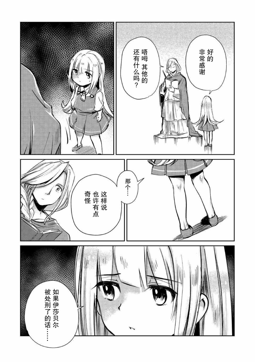 原结构解析研究者的异世界冒险谭韩漫全集-第12话无删减无遮挡章节图片 
