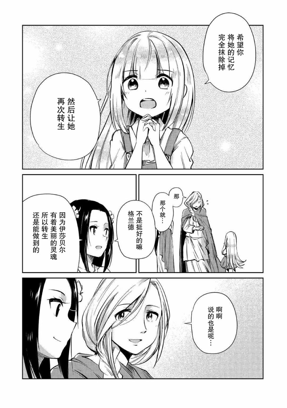 原结构解析研究者的异世界冒险谭韩漫全集-第12话无删减无遮挡章节图片 