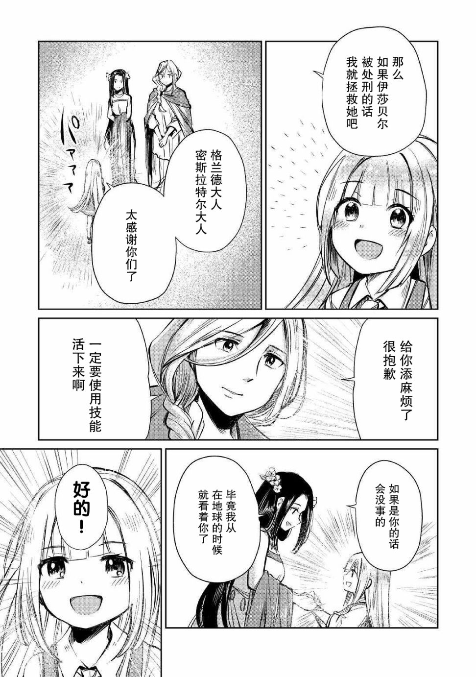 原结构解析研究者的异世界冒险谭韩漫全集-第12话无删减无遮挡章节图片 