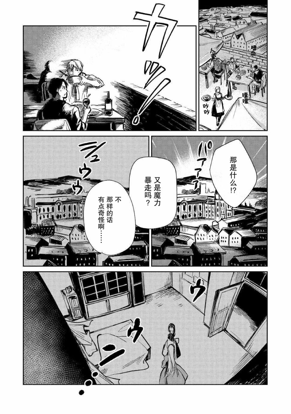 原结构解析研究者的异世界冒险谭韩漫全集-第12话无删减无遮挡章节图片 