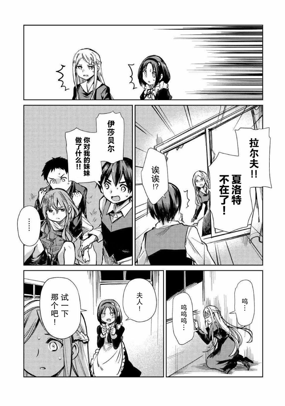 原结构解析研究者的异世界冒险谭韩漫全集-第12话无删减无遮挡章节图片 
