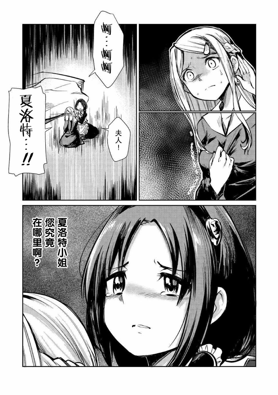原结构解析研究者的异世界冒险谭韩漫全集-第12话无删减无遮挡章节图片 