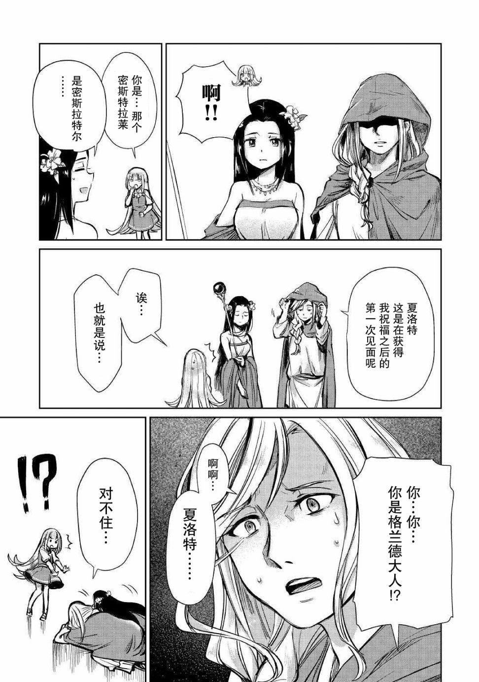 原结构解析研究者的异世界冒险谭韩漫全集-第12话无删减无遮挡章节图片 