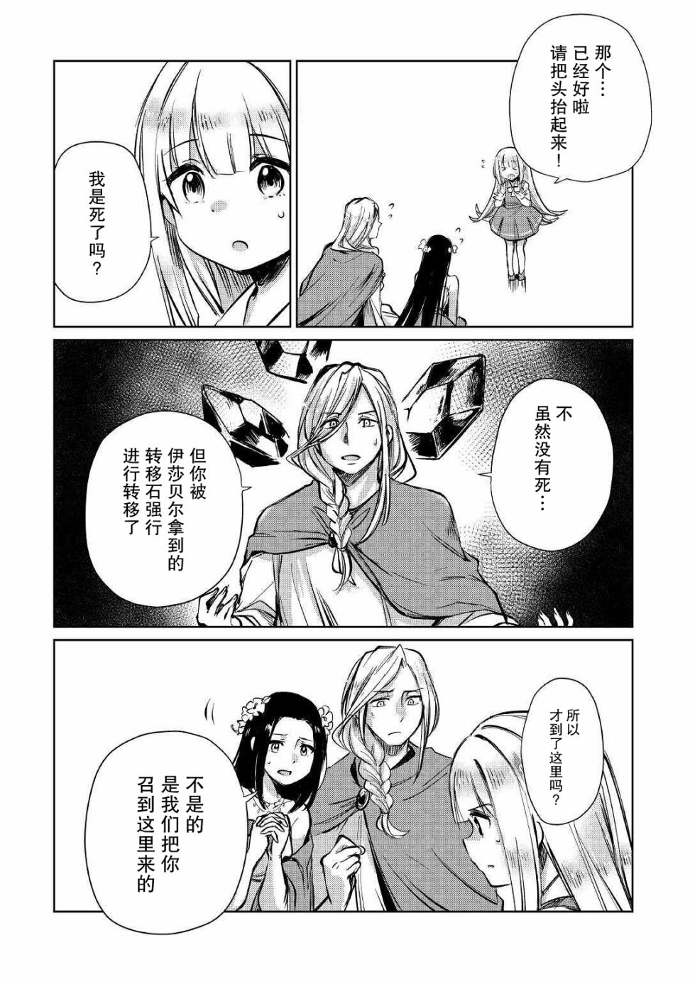 原结构解析研究者的异世界冒险谭韩漫全集-第12话无删减无遮挡章节图片 