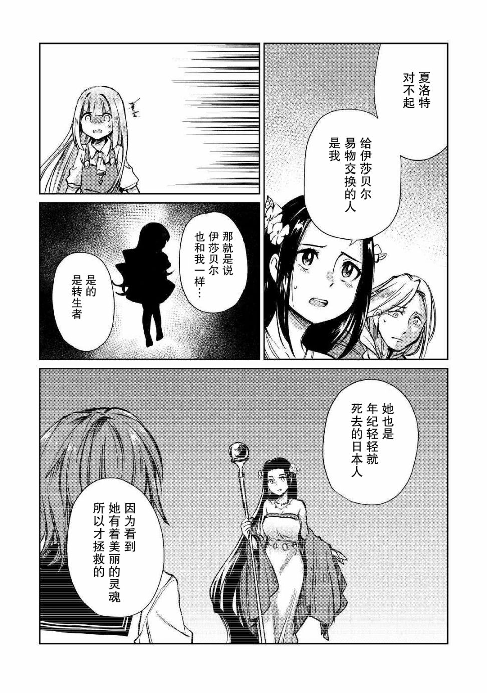 原结构解析研究者的异世界冒险谭韩漫全集-第12话无删减无遮挡章节图片 