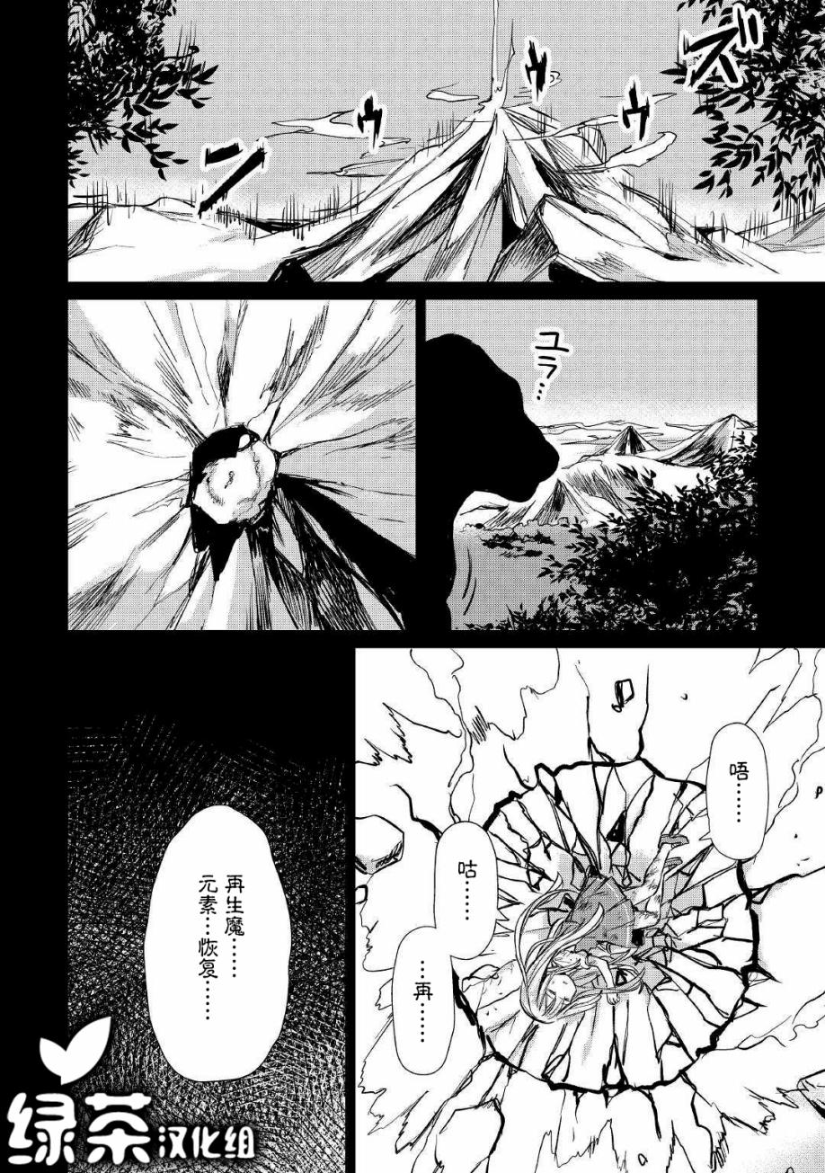 原结构解析研究者的异世界冒险谭韩漫全集-第13话无删减无遮挡章节图片 