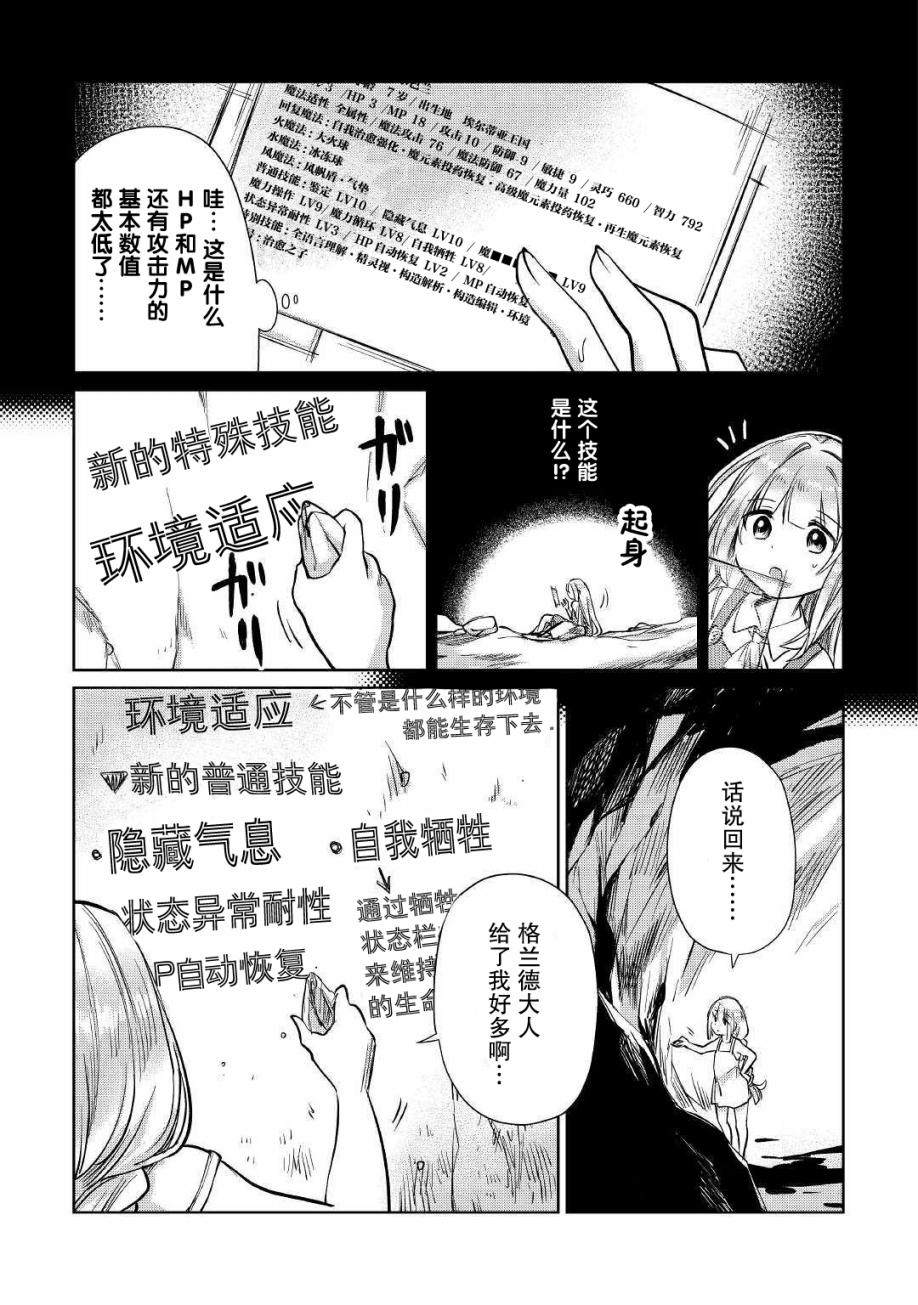 原结构解析研究者的异世界冒险谭韩漫全集-第13话无删减无遮挡章节图片 
