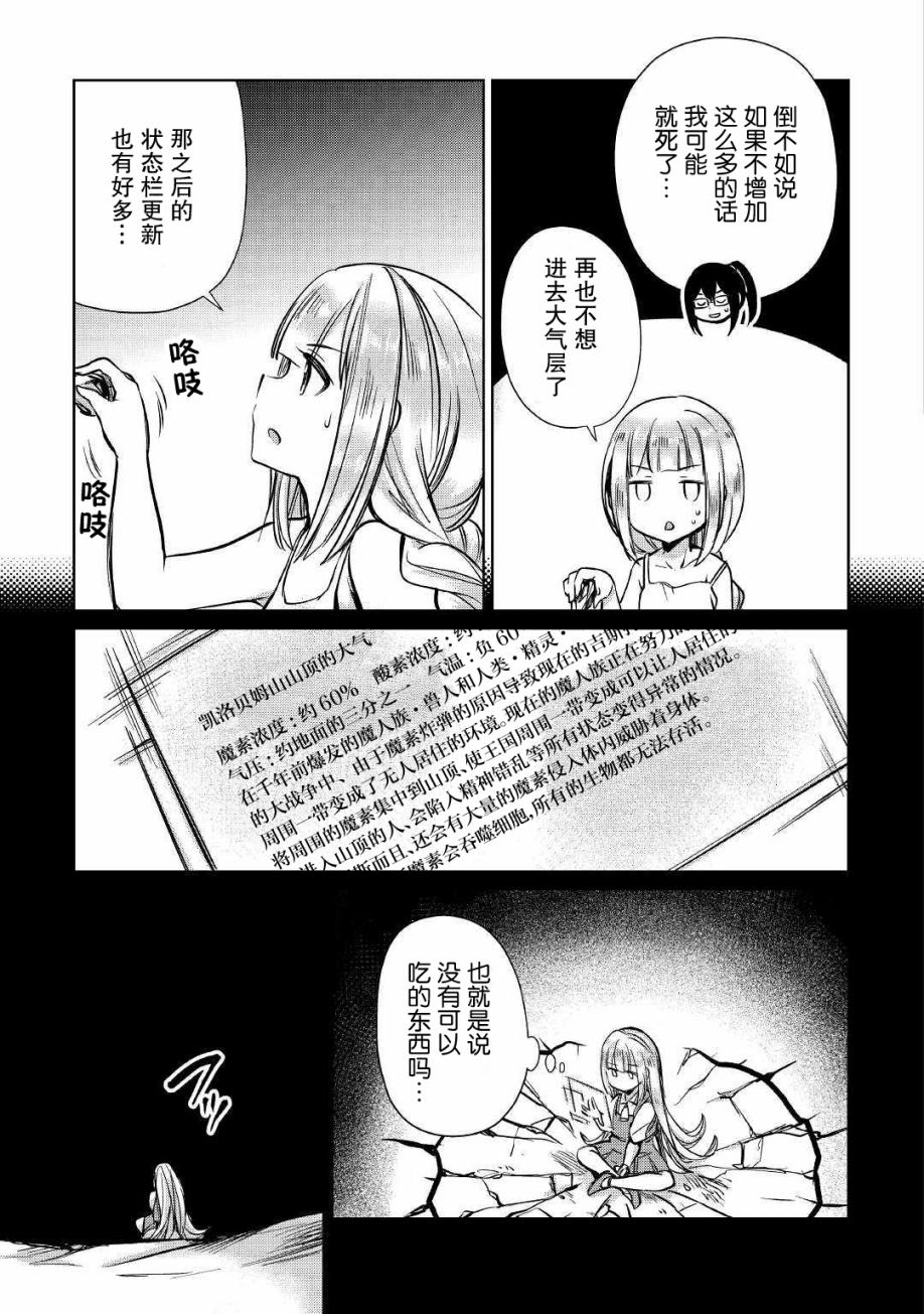 原结构解析研究者的异世界冒险谭韩漫全集-第13话无删减无遮挡章节图片 