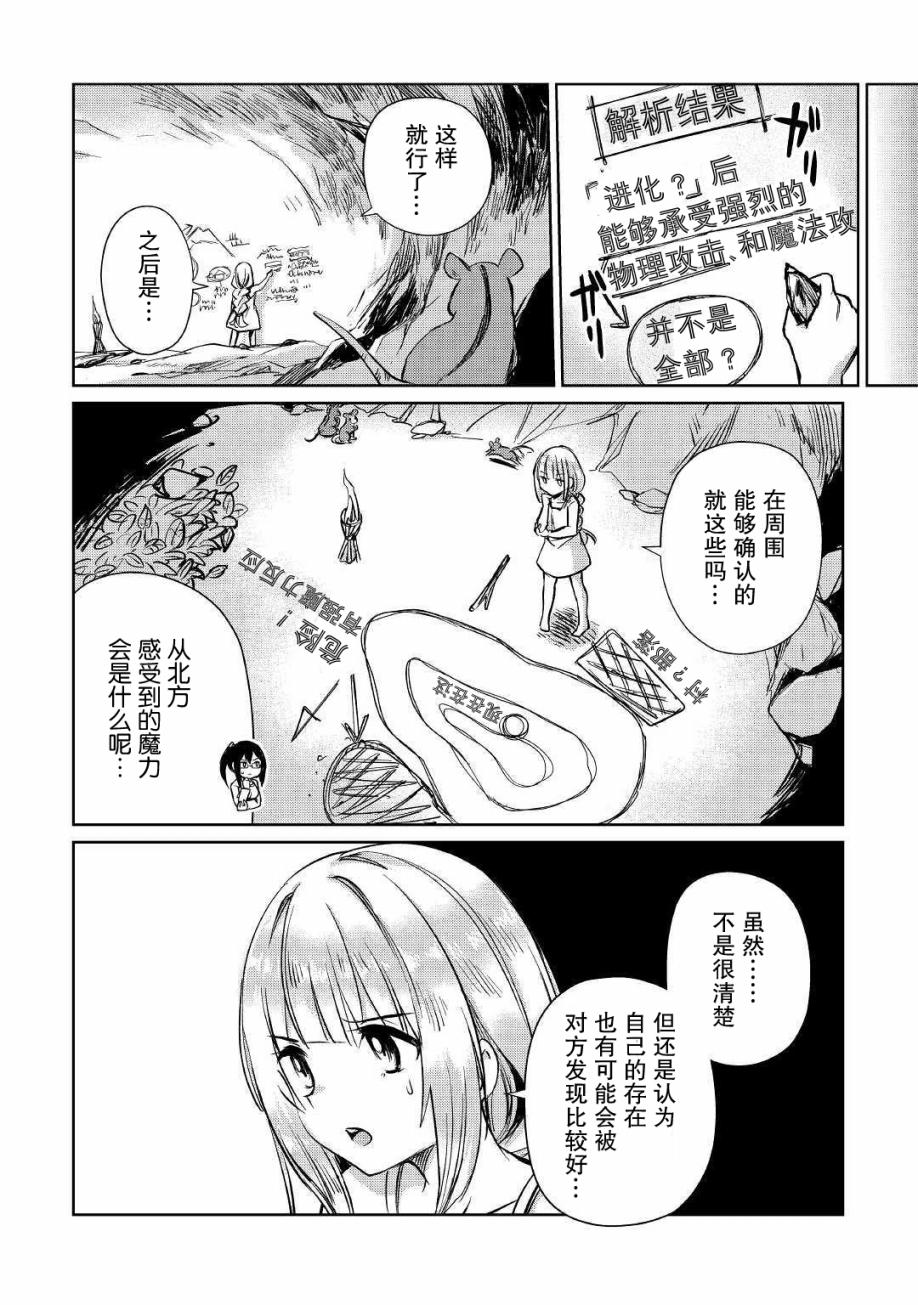 原结构解析研究者的异世界冒险谭韩漫全集-第13话无删减无遮挡章节图片 