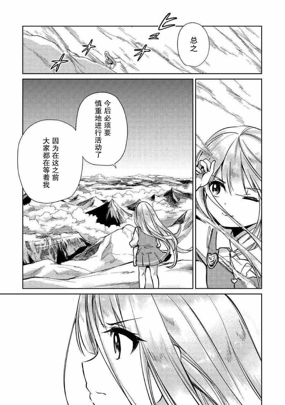 原结构解析研究者的异世界冒险谭韩漫全集-第13话无删减无遮挡章节图片 