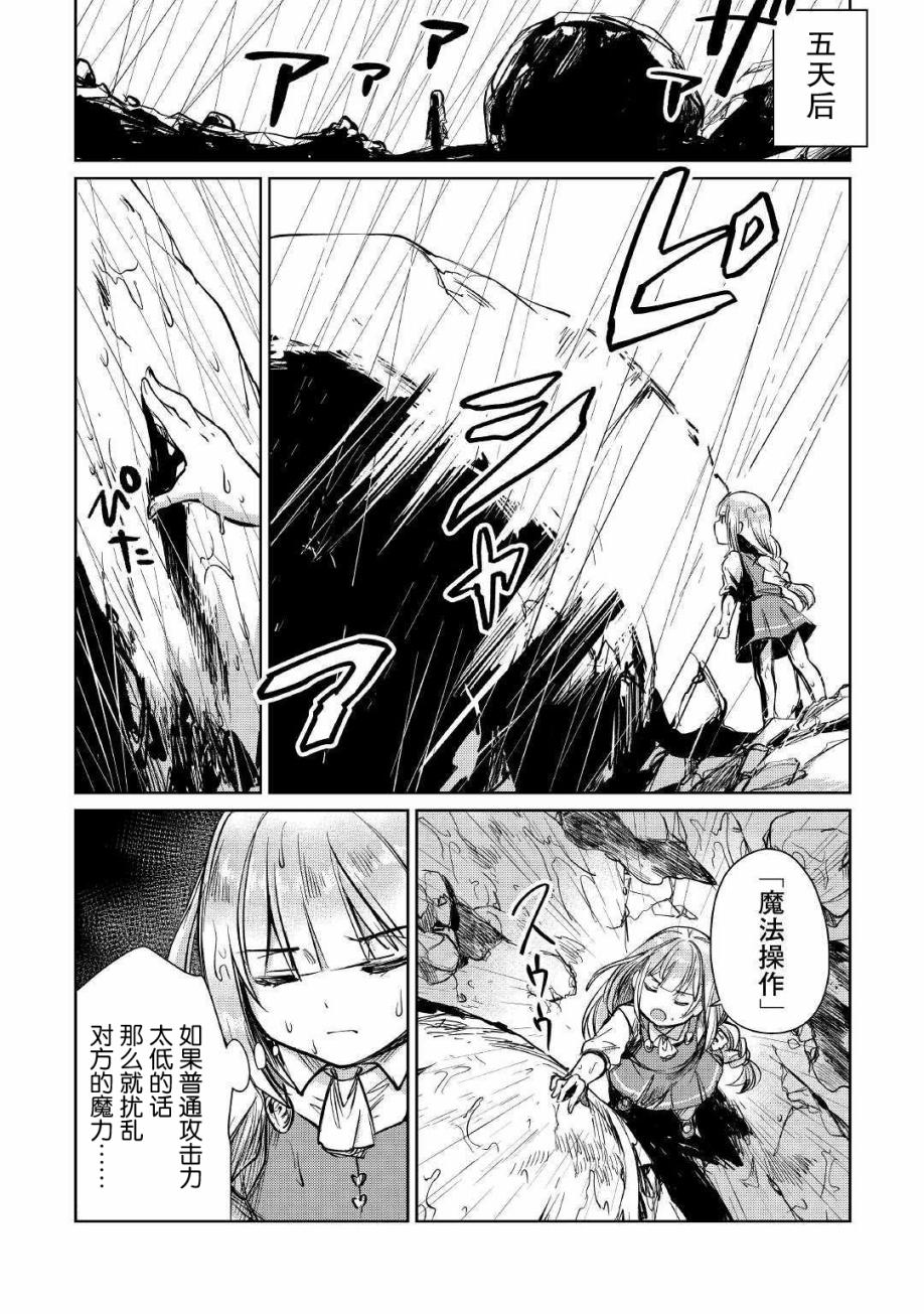 原结构解析研究者的异世界冒险谭韩漫全集-第13话无删减无遮挡章节图片 