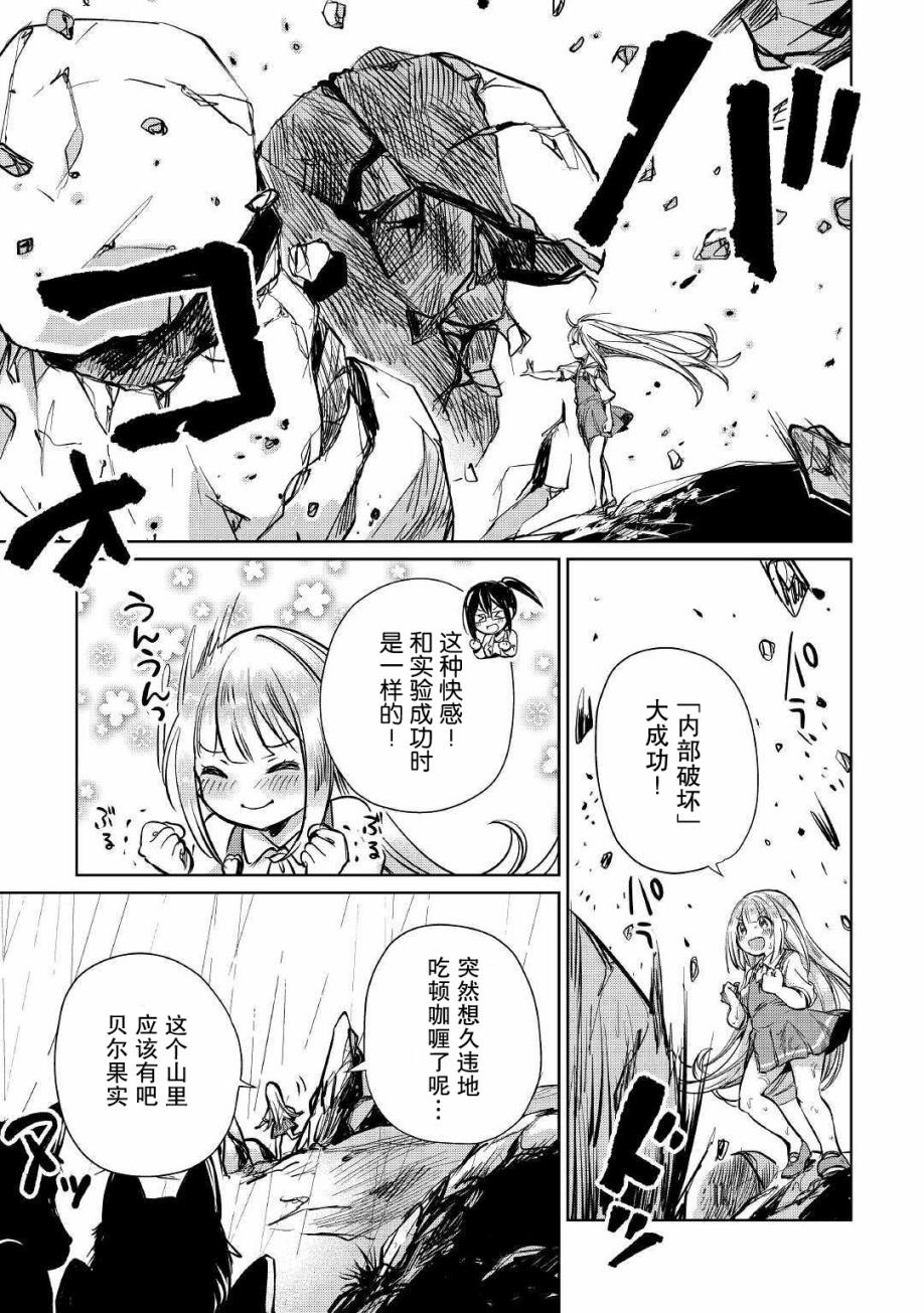 原结构解析研究者的异世界冒险谭韩漫全集-第13话无删减无遮挡章节图片 