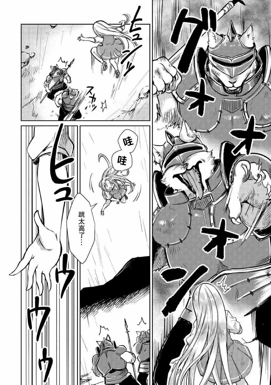 原结构解析研究者的异世界冒险谭韩漫全集-第13话无删减无遮挡章节图片 