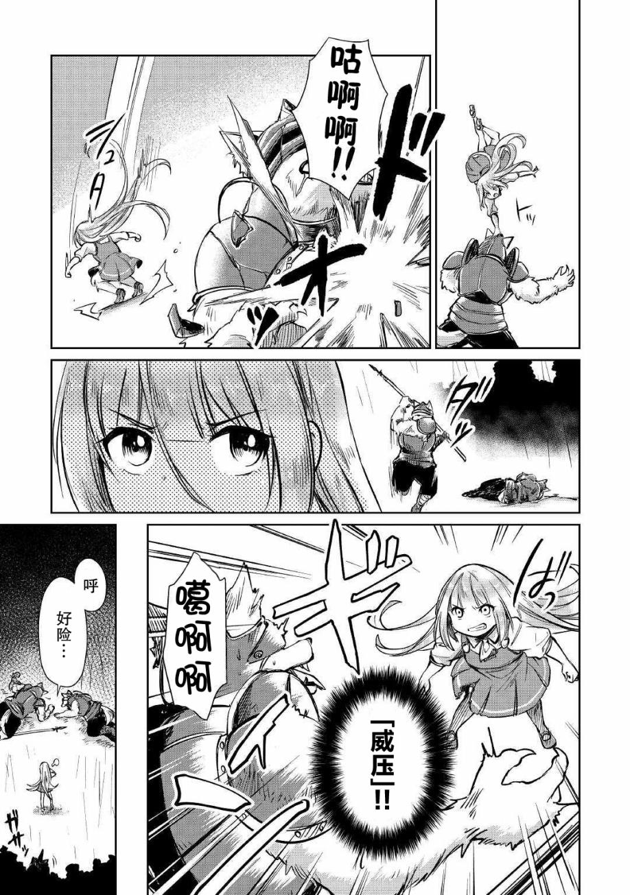 原结构解析研究者的异世界冒险谭韩漫全集-第13话无删减无遮挡章节图片 