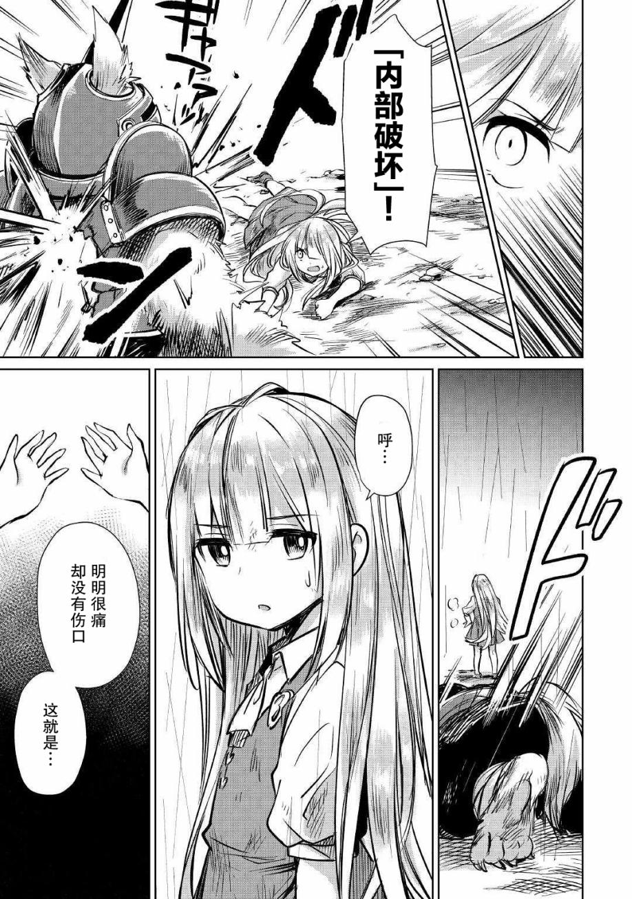 原结构解析研究者的异世界冒险谭韩漫全集-第13话无删减无遮挡章节图片 